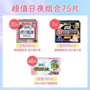 Sofy 苏菲 卫生巾 超薄绵柔 日夜组合75片