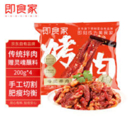 即食家 烤肉 200g*4包