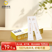 概率券：盛健高钙高蛋白 羊奶粉100%生羊乳50g