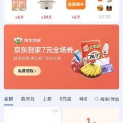 支付宝 领取京东到家满8-7元全场通用优惠券