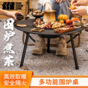 探险者 围炉煮茶圆桌