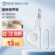 L&W BROS 来旺兄弟 猫咪专用 指甲剪