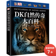 DK自然传奇大百科 小猛犸童书(精装)