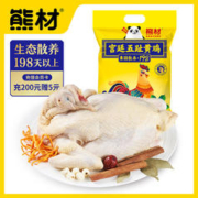 熊材 散养198天宫廷五趾黄鸡(净膛)1.3kg土鸡走地鸡油鸡整鸡鸡肉 生