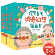 深见春夫神奇幻想图画书(平装礼盒19册) 幼小衔接亲子阅读自主阅读桥梁书课外阅读暑期阅读课外书假期书单寒假暑假 2-6岁小猛犸童书