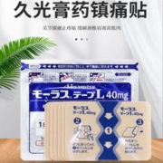 拍6久光制药膏药镇痛贴消炎止痛