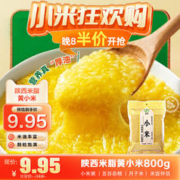 秦食 陕西特产米脂黄小米800g袋装 小米粥 农家杂粮 小黄米 米饭伴侣