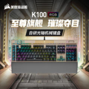 美商海盗船 K100银轴光轴108键机械键盘电脑电竞游戏专用键鼠套装