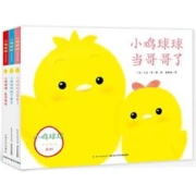 点读版 小鸡球球成长绘本系列 3册