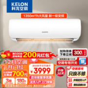 KELON 科龙 KFR-72GW/GK3D-X1 新一级能效 壁挂式空调 3匹