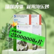 88VIP会员：海乐妙 猫咪驱虫药成猫用内驱猫体内外同驱除绦虫跳蚤耳螨一体56mg3粒