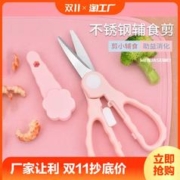 JYZS 君久源 儿童辅食剪刀婴儿宝宝专用食品不锈钢剪可剪肉剪药便携食物小剪刀