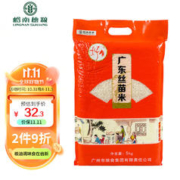 岭南穗粮 好有 广东丝苗米5kg 南方大米籼米长粒香米10斤装