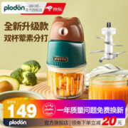 浦利顿 婴儿辅食机 双杯双刀