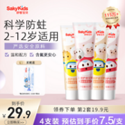 舒克 儿童含低氟防蛀牙牙膏 60g*4支 送儿童牙刷