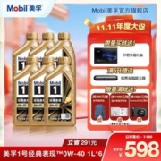 Mobil 美孚 机油金美孚1号0W40 SP汽车全合成机油发动机润滑油1L*6