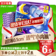 88VIP会员：whisper 护舒宝 防漏考拉安睡裤安心裤卫生巾超长夜用姨妈巾XL码加大码2条