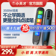 小天才 Q5全科点读笔英语初高中小学生通用学习神器词典同步课程扫描万智能点读机扫描翻译