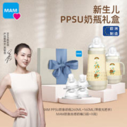 MAM 美安萌 新生礼盒进口PPSU双重防胀奶瓶+替换奶瓶嘴礼盒