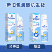 舒德尔玛（STERIMAR）小海豚生理海盐水鼻腔清洁喷雾器新生儿童洗鼻水婴儿适用0-3岁 婴幼儿鼻腔喷雾100ml*1
