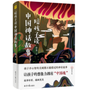 陪孩子读中国神话故事