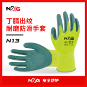 NXG 劳保耐磨手套 2双 尺码可选