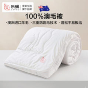 LOVO 乐蜗家纺 澳洲进口羊毛被芯四季被 220*240cm