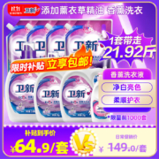 百亿补贴、再降价：卫新香薰洗衣液薰衣草21.92斤（2.68kg+2kg*2+1kg*4袋+内衣净280g）