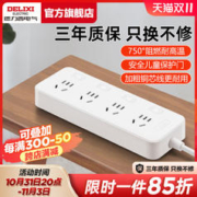 DELIXI 德力西 插座分控插排独立开关多功能安全排插多孔插线板拖线板家用3插位 1米