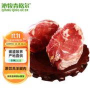 qinmuqinggeer 沁牧青格尔 羔羊后腿肉1kg袋烧烤食材 羊肉生鲜烧烤火锅 羊腿肉