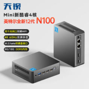 天钡 N-box 迷你主机（N100、8GB、无硬盘）