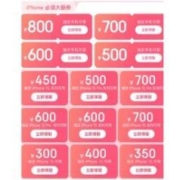 促销活动：京东 iPhone 必领大额券 至高立减800元