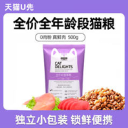 MINI TREATS 微粮 猫粮幼猫成猫英短美短蓝猫专用全价通用双拼猫粮500g