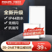 PHILIPS 飞利浦 集成吊顶led平板灯超薄嵌入式铝扣厨房卫生间面板灯300*600