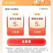 农行 省钱月卡1元购10元立减金