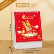 诚创 2024年龙年新款台历 龙年大吉竖版