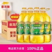 金龙鱼 植物甾醇压榨甜香玉米胚芽油4L*4桶食用油组合装