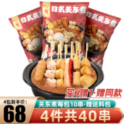 百亿补贴：鲜味时刻 关东煮458g含料包 微辣口味 10串 398g+60g料包