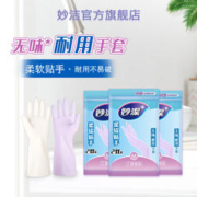 妙潔 妙洁无味柔软亲肤耐用防水型家务手套厨房清洁刷碗神器
