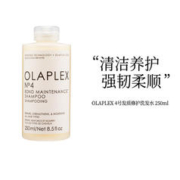 Olaplex 4号发质修复剂洗发水受损防毛躁250ML/瓶