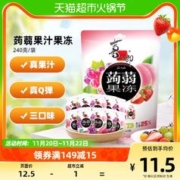XIZHILANG 喜之郎 蒟蒻果冻三口味12包共240g葡萄草莓水蜜桃儿童休闲小零食