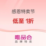 促销活动：唯品会 感恩特卖节 主会场