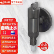 submarine 潜水艇 枪灰全自动洗衣机专用水龙头接头家用全铜自动止水嘴46分阀