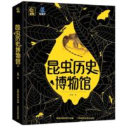 《昆虫历史博物馆》（精装版）券后49元包邮