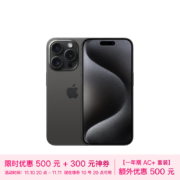 再降价、10号20点：Apple 苹果 iPhone 15 Pro 5G智能手机 256GB 黑色钛金属