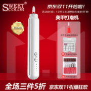 Sweet Color 便携式电动打磨机 磨甲器美甲机 美甲打磨器修甲器工具 USB充电款