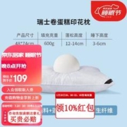 SOMERELLE 安睡宝 枕头超柔酒店枕 棉枕芯酒店枕头 瑞士卷棉蛋糕枕-印花款