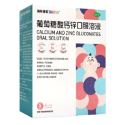 澳诺金辛金丐特葡萄糖酸钙锌口服溶液5ml*36支儿童补钙补锌小儿生长发育迟缓骨质疏松手足抽搐症 5盒【5ml*36支】