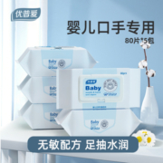 优普爱婴儿手口屁专用湿巾80抽家庭装新生宝宝可用无香型湿纸巾