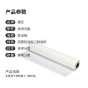 展艺 ZY221 烧烤烘焙硅油纸